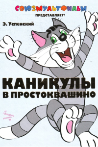 Vacation to Prostokvashino