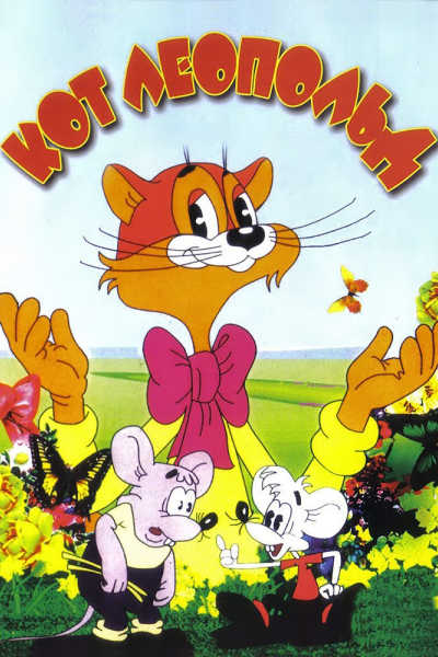 Leopold the Cat's Revenge