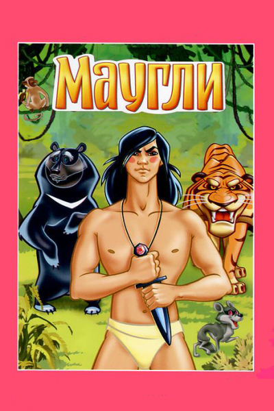 Mowgli. Raksha