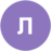 Лиана