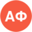 Алексей Федоров